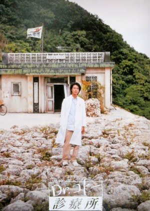 Dr. Koto Shinryojo 2003