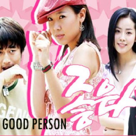 Good Person (2003)