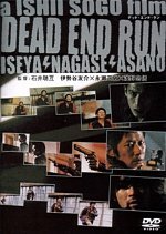 Dead End Run (2003) photo