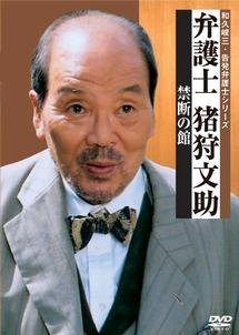 Bengoshi Igari Bunsuke 4 2003