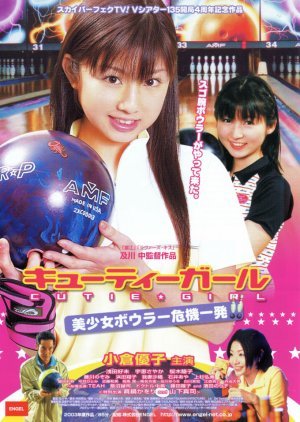 Cutie Girl: Bishoujo Bowler Kikiippatsu 2003