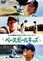 Baseball Kids (2003) photo