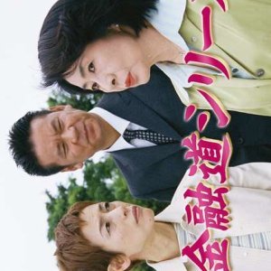 Onna Kinyu Series (2003)