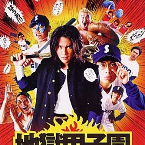 Battlefield Baseball (2003)