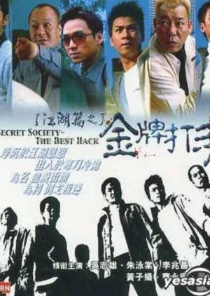 Secret Society - The Best Hack 2003