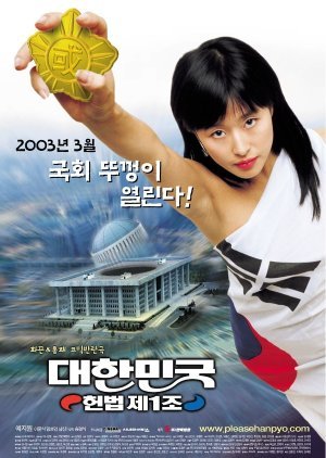 The First Amendment of Korea 2003