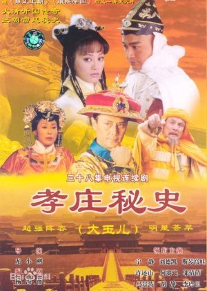 Xiao Zhuang Epic 2003