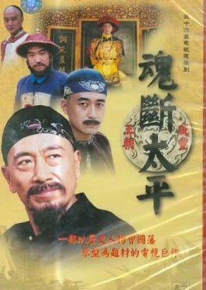 Zeng Guofan 2003