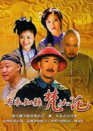 Bu Yi Zhi Xian Fan Ru Hua 2003