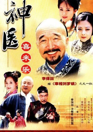 Magic Doctor Xi Lai Le 2003