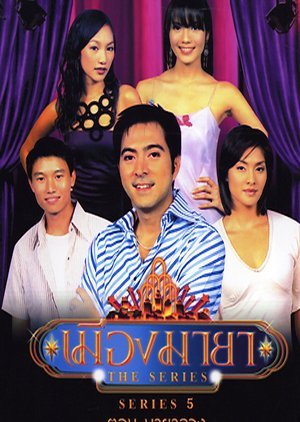 Muang Maya The Series: Maya Luang 2003