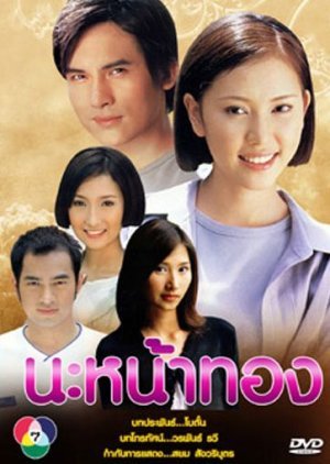Na Nah Thong 2003