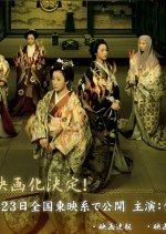 Ooku 3 SP: Meiji-hen (2003) photo