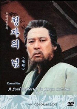 A Soul Reflected in Koryo Celadon