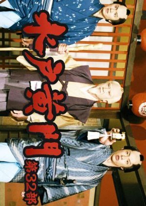 Mito Komon Season 32 2003