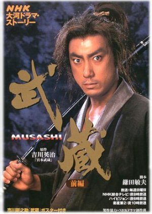 Musashi 2003