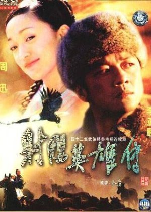 The Legend of the Condor Heroes 2003