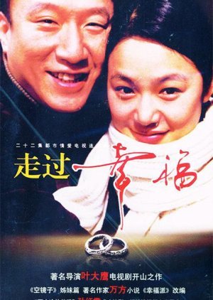 Zou Guo Xing Fu 2003