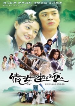 A Chinese Ghost Story 2003