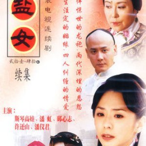 The Wu Yan Woman (2003)