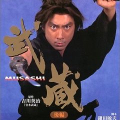 Musashi (2003) photo