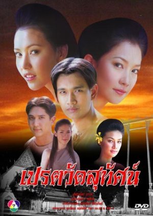 Pret Wat Satat 2003