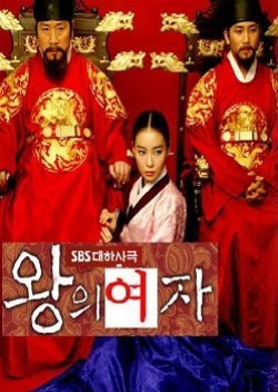 The King's Woman 2003