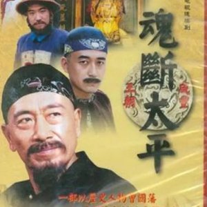 Zeng Guofan (2003)