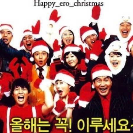 Happy Ero Christmas (2003)