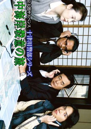Totsugawa Keibu Series 28: Rikuchu Kaigan Satsui no Tabi 2003