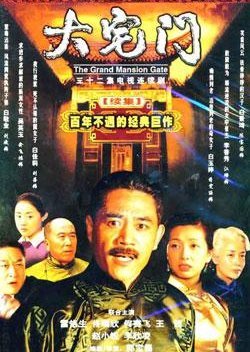 Da Zhai Men Season 2 2003