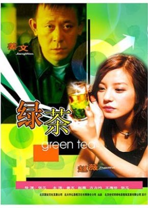 Green Tea 2003