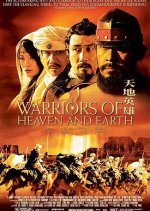 Warriors of Heaven and Earth (2003) photo