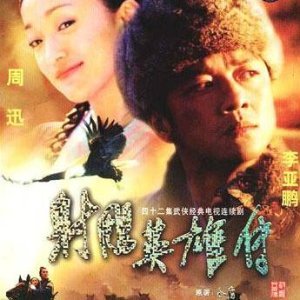 The Legend of the Condor Heroes (2003)