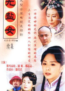 The Wu Yan Woman 2003