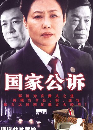 Guo Jia Gong Su 2003