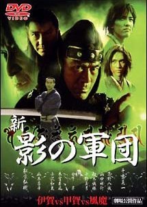 New Shadow Army 1 2003