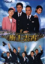 Triumph in the Skies (2003) photo