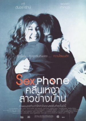 Sex Phone and the Lonely Wave 2003
