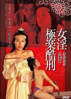 Tortured Sex Goddess of Ming Dynasty 2003
