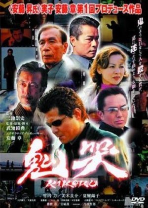 Yakuza Demon 2003