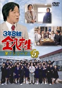 3 nen B gumi Kinpachi Sensei Season 7 2004