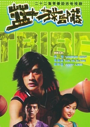 Basketball Tribe 2004
