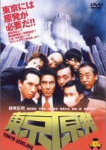 Tokyo: Level One (2004) photo