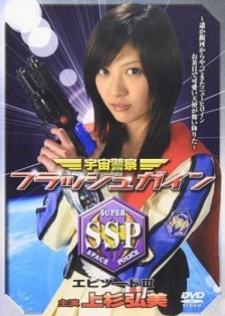 Super Space Police 2004