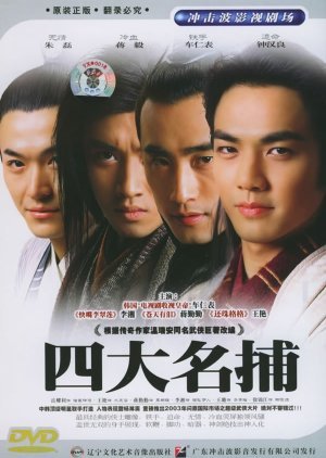 The Four Detective Guards 2004