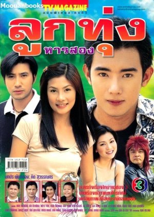 Luk Thung Haan Song 2004