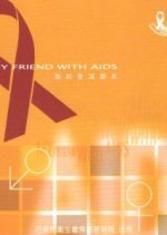 My Friend with AIDS