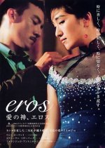 Eros: The Hand (2004) photo