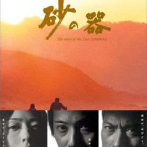 Suna no Utsuwa (2004)